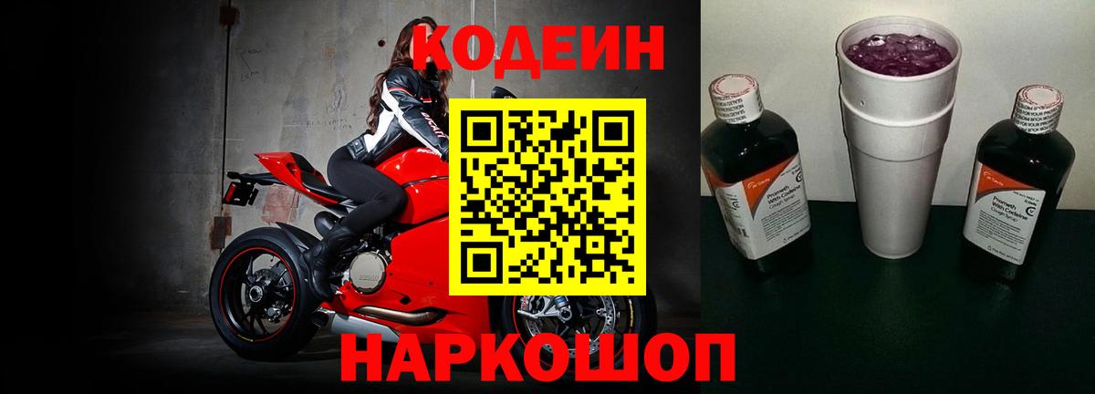 Кодеиновый сироп Lean напиток Lean (лин)  Вход с VPN  Всеволожск 
